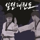 이동희태권도 이미지
