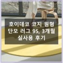 계류 및 원형바닥분 | 호이데코 코지 원형 단모 러그 95 직접 써본 솔직 후기