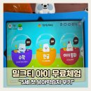 5살 첫 유아학습지는 밀크티아이,무료체험후기