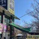 표충로 | 밀양 단장면 솥뚜껑 닭볶음탕 여울목 내돈내산 후기