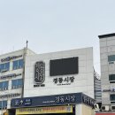 경동시장 황해도순대 웨이팅 후기 떡볶퀸 로드 꼬마김밥 찹쌀도넛 품절 대란 파티중