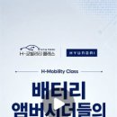 모빌리티솔루션 | [H-모빌리티 클래스] 앰버서더 활동 후기