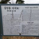 상안동 지석묘 이미지