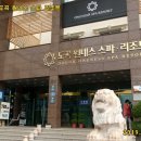 도곡 원네스 스파 리조트 이미지