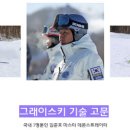 그래이스키 - 서초구 강남대로51길 10 | 그래이스키