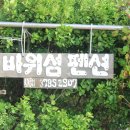 바위섬펜션 이미지