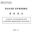 학생 건강검사를 국민건강보험공단에 위탁하는 법률 _ 교육위 법안 소위 통과 이미지