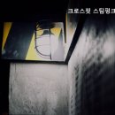 크로스핏 스팀펑크 신촌 | [다이어트 하기 좋은] 크로스핏 스팀펑크 신촌점 신촌역 근처 최고의 선택