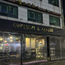 강동 암사역 이자카야 "야쓰" 사시미 맛집 암사 술집 추천