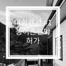 더쉼 민박 이미지