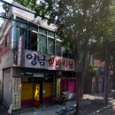 영남실비식당