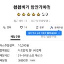 함안 촵촵버거 메뉴 배민주문후기! 쉬림프버거/불고기버거