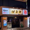 너구리호프 | 경주 여행 술집 <너구리식당>, 뭉티기+ 오드레기에 소주 한잔