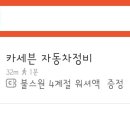 카세븐정비 이미지