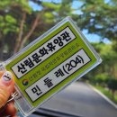 아름다운방 | 용현 자연휴양림 휴양관 숲나들e 예약 방법 민들레방 숙소 이용후기