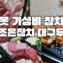오산조은참치대구두산점