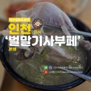 벌말기사부페 | 인천 무한리필 가성비 맛집 아침식사 가능한 벌말기사부페 2회차 내돈내산