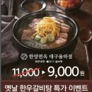 한양면옥 대구율하점 이미지