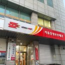 서울충정로우체국