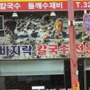 황고집칼국수 이미지