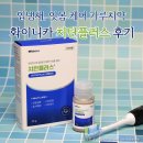 사랑플러스약국 | 입냄새, 잇몸 케어 가루치약, 화이니카 치탄플러스 후기