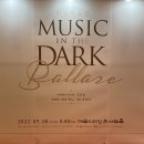 뮤직 인 더 다크 이미지