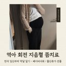 해뜸이야기 | [임신] 만삭 임산부의 일상｜역아 돌리기 지음혈 뜸치료·막달 태동검사·베이비샤워