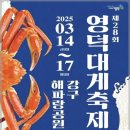 영덕대게 이미지