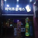 하이트클래스 이미지