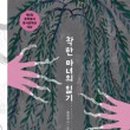 착한마녀 이미지