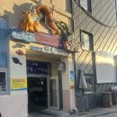 경상남도 수산안전기술원 | 거제 여행 1일차/삼천포 용궁수산시장 회 포장, 루벤스호텔, 미래통닭,실안낙조 야경까지
