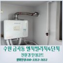 오늘은대패 금곡동지점 | 수원 탄성코트 금곡동 엘지빌리지 4단지 세탁실 곰팡이 깔끔 제거