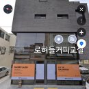 커피 바리스타 교실 | [호주 워홀 바리스타] 로허들 커피교실 1일차 후기
