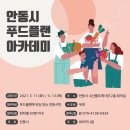 안동푸드