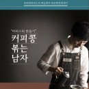로스팅데이 - 광명시 철산로 45 | 로스팅데이