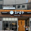 [부산맛집🍽️] 서면 화달구연탄쭈꾸미 다녀온 후기💓