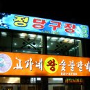 정 당구장 이미지