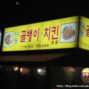 다동골뱅이치킨 이미지