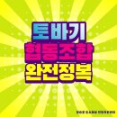 토바기협동조합 이미지