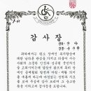 사회단체 대한 장애인 공예협회 감사장(1999.3.24) 이미지