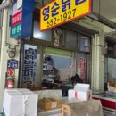 영순닭집 네이버블로그