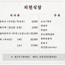 지천식당 이미지