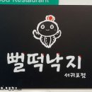 뻘떡낙지 이미지