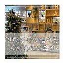 샤브올데이 김해주촌점 | 김해 주촌 맛집 추천 샤브올데이 김해주촌점 후기