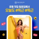 팀윤짐(송도3호점) 이미지