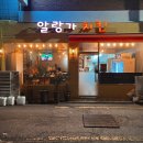 알랑가치킨 이미지