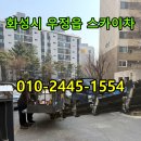 기배동주민센터 4층 | 화성시 우정읍 스카이차 3톤으로 오래된 빌라 외벽 보수 후기