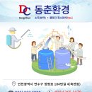 동춘환경