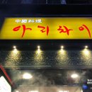 아리차이 이미지