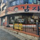 조마루감자탕 의정부점 이미지